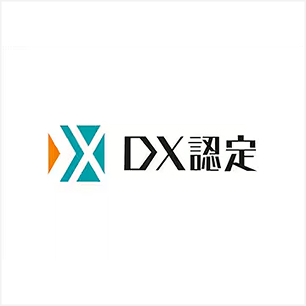 DX認定