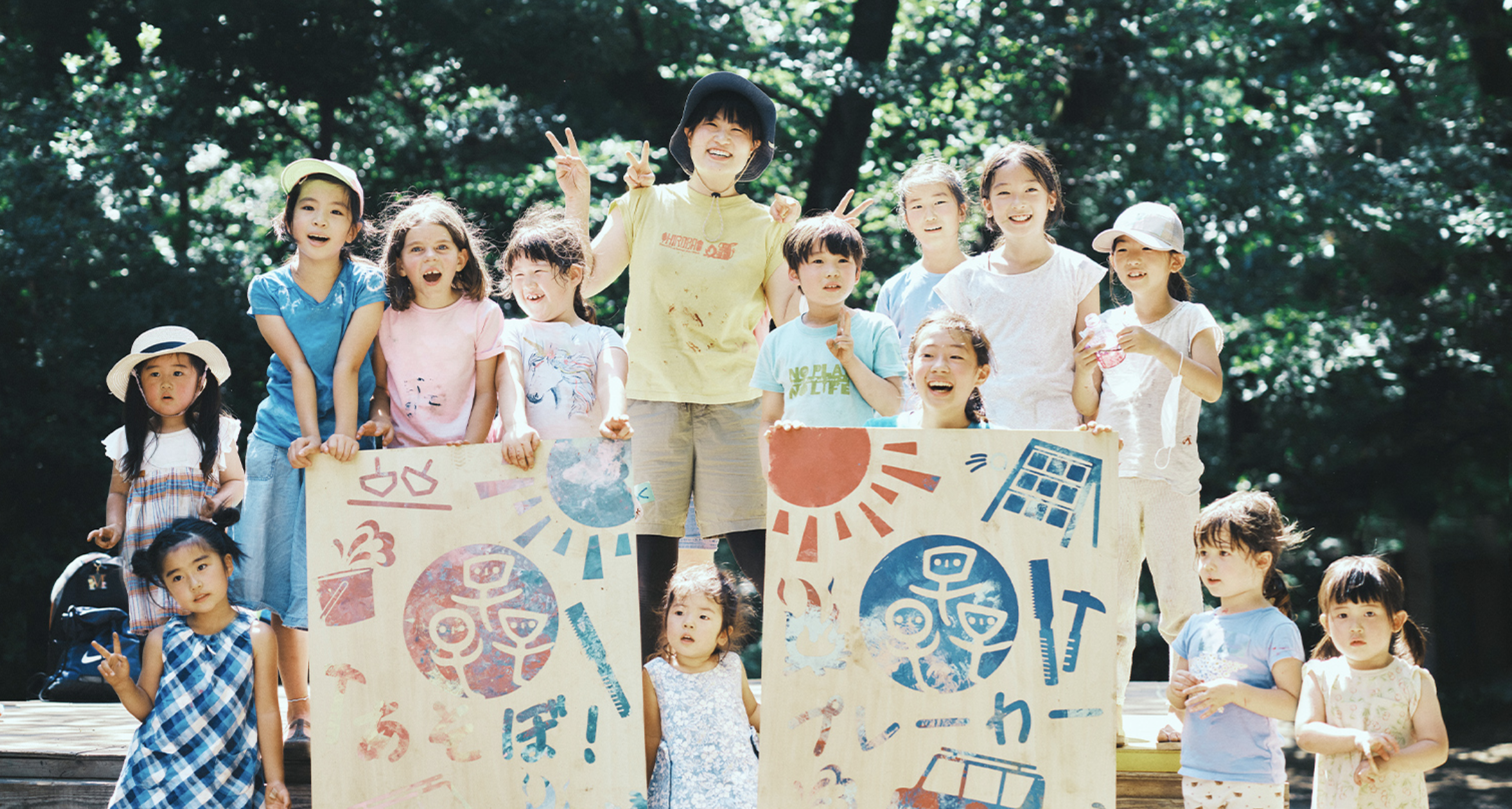 地域とともに
未来を育む